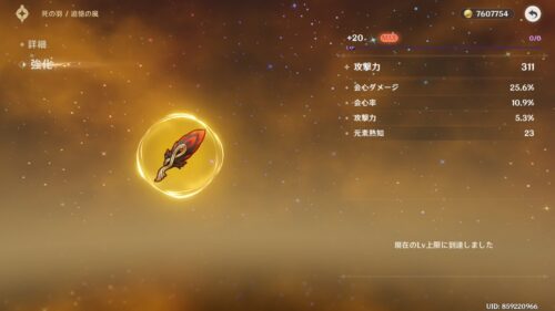 【画像】これだから聖遺物厳選はやめられないwwwww