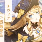 【キャラ】ナヴィアって武器とか元素的にこいつそっくりじゃね?