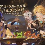 【ネタ】あれ、アストラカーニバルの登録者…？？