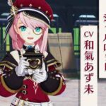 【祝】シャルロットの声優『和氣あず未』さん、結婚!!!!!
