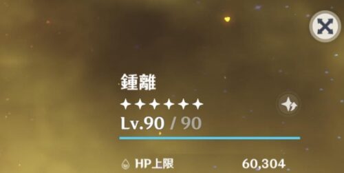 【ネタ】実質効果なしの〇〇で前線貼ってる鍾離やばくね？？？