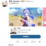 【話題】最近の原神、広告が〇〇ばかりだし焦ってるのか?