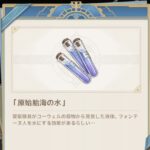 【画像】原始胎海の水、あのキャラが作ってんだろこれｗｗｗｗｗｗ