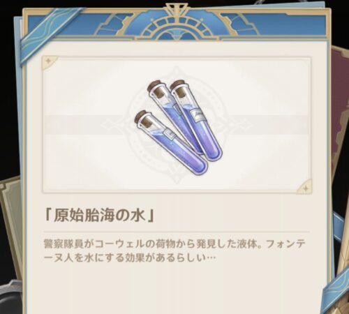 【画像】原始胎海の水、あのキャラが作ってんだろこれｗｗｗｗｗｗ