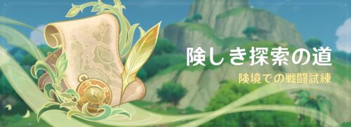 【悲報】険しき探索エクストリームの4つ目難しくない?