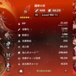 【ネタ】お前ら原神来週アップデート来るぞｗｗｗｗｗ