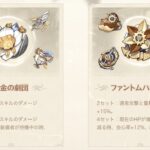 【議論】最近ファントムがそこまで強い聖遺物と思えなくなってきた