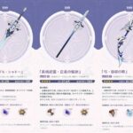 【攻略】無課金だと使えるフォンテ鍛造ってある？