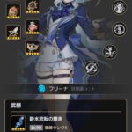 【ネタ】フリーナ引いたのにモチ武器引けない可哀想なやつ居ないよな？ｗｗｗｗｗ