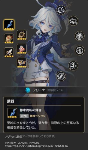 【ネタ】フリーナ引いたのにモチ武器引けない可哀想なやつ居ないよな？ｗｗｗｗｗ