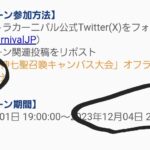 【画像】このキャンペーン空気すぎるだろｗｗ