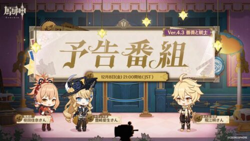 【朗報】12/8に原神公式配信来るぞ!!!