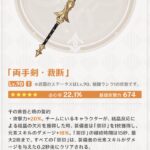 【議論】ナヴィアのモチーフ武器、これは汎用性なさそう・・・