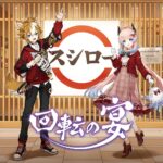 【話題】スシローコラボ、これ普通においしそうだなｗｗｗ