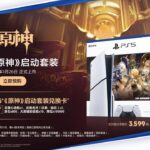 【驚愕】中国で原神特典つきPS5が出るらしいwww