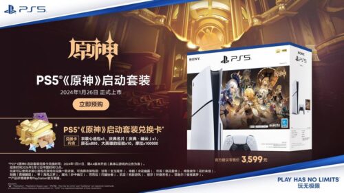 【驚愕】中国で原神特典つきPS5が出るらしいｗｗｗ