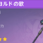 【武器】紀行はこれ使っていきたいw