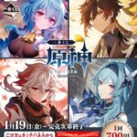 【話題】早速スシロー原神一番くじ引いてきたぜww