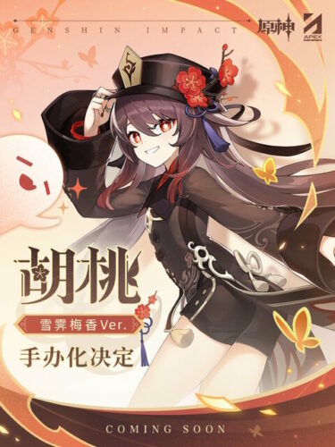 【話題】胡桃のフィギュアが発売決定したみたいだけど