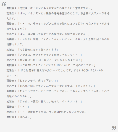【話題】面接官「あなたの元素爆発の効果を教えてください」