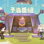【朗報】3/1からVer.4.5の予告番組が決まったな!!