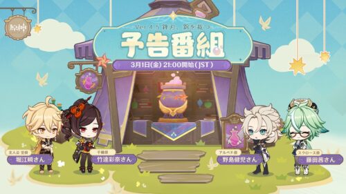 【朗報】3/1からVer.4.5の予告番組が決まったな！！