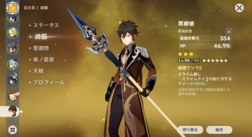 【ネタ】やっぱ鍾離には砕天だよなぁ・・・〇〇持たせてる奴おりゅ？ｗｗｗｗ