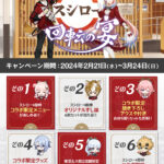 【話題】言うほどスシローグッズ欲しいか?