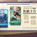 【ガチャ】ヌヴィレットはあのキャラの復刻と一緒なら最高だったのに・・・