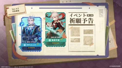 【ガチャ】ヌヴィレットはあのキャラの復刻と一緒なら最高だったのに・・・