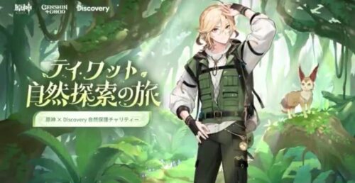 【驚愕】謎すぎる！？原神、ディスカバリーチャンネルとコラボｗｗｗｗｗｗｗ