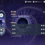 【攻略】深境螺旋で12層クリア出来ねえ...ヴェネトが時間かかりすぎる...