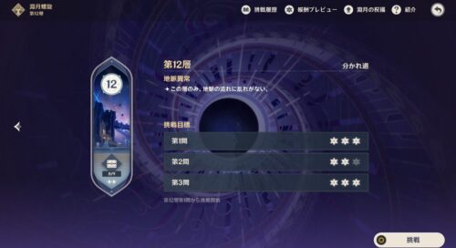 【攻略】深境螺旋で12層クリア出来ねえ...ヴェネトが時間かかりすぎる...