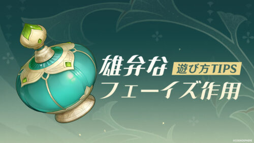 【イベント】フェーイズって意外と面白いんだな