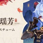 【ネタ】原神はスキンにまったく魅力ない⇐あのキャラの買ったけど戻しちゃった・・・