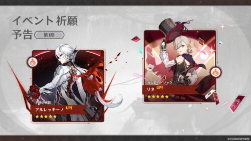 【朗報】アルレッキーノ！！Ver4.6ガチャPU判明！！！！