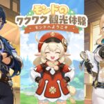 【話題】これが原神のエイプリルフールだっていうのか…？