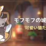 【要望】猫イベは常設でやってもいいだろwww
