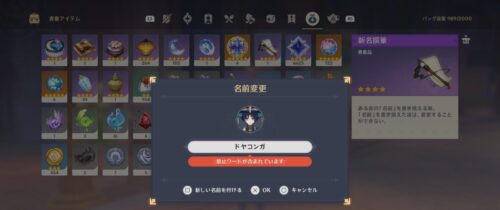 【驚愕】原神、『ドヤコンガ』がNGワードになってるんだが！？ｗｗｗｗｗ