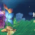 【イベント】地脈の奔流来ると毎回こうなるｗｗ