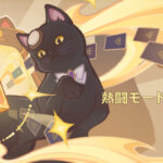 【イベント】5/4から七星召喚の「熱闘モード:妙策!陣形バトル」が開催!