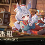 【話題】24日の21時から予告番組が配信、これは楽しみですねええ！