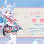 【キャラ】シグウィンとフリーナ並べられたの悩むんだよな