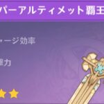 【話題】イベント配布武器のこともあるし復刻してほしい