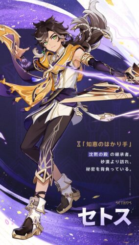 【キャラ】セトスのスキルの詳細が公開、これは欲しい人多そうだなｗｗｗ