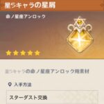 【画像】原神でそろそろこんな感じのアイテムほしいｗｗｗ