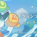 【イベント】7/2から「スプラッシュ・デュエット」が開催、期間短いなwww