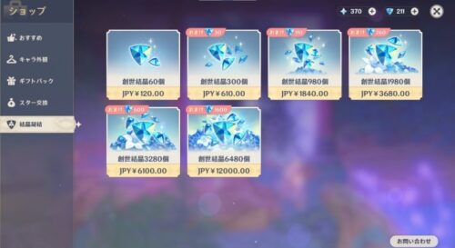 【課金】人によって〇〇違うのか…？？？