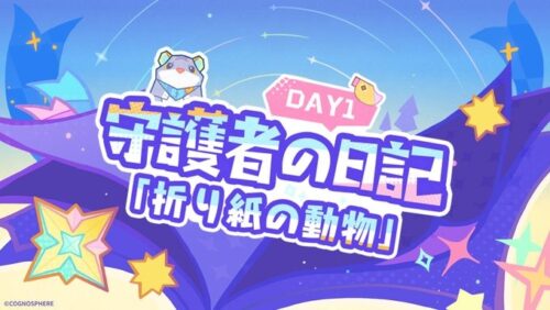 【イベント】次の期間限定エリアの紹介がきてるぞ！