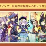 【相談】恒常もらえるやつって誰がおすすめ？